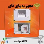 کولر زیرسقفی داتار تهویه مدل ۶۰۰۰